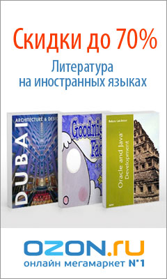 Книги на иностранных языках