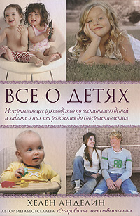 Все о детях