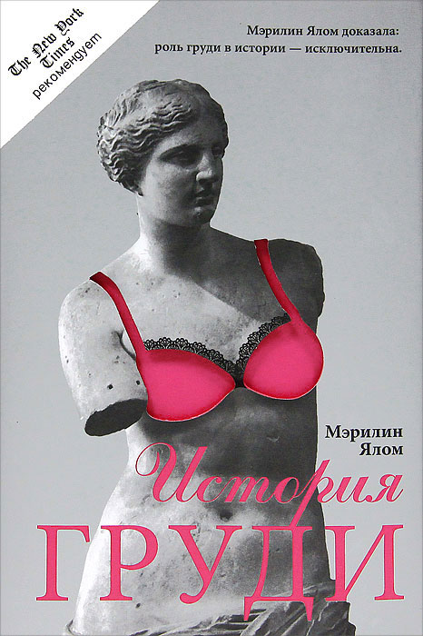  " "   -   The History of the Breast ISBN 978-5-699-49476-7      - OZON.ru