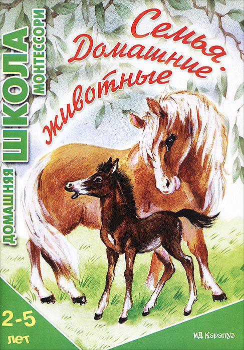 Учебник Семья. Домашние животные