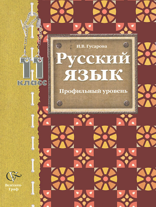 Скачать учебник по русскому языку за 10 класс