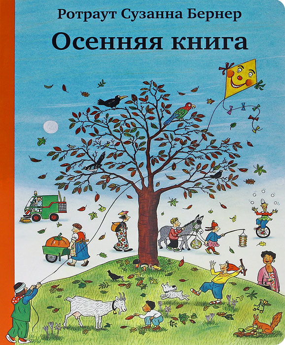 Осенняя книга на OZON.ru