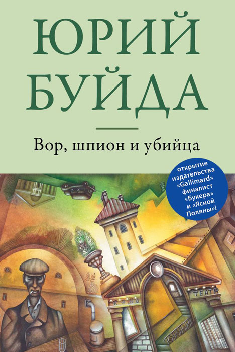 "Вор, шпион и убийца" на Озоне