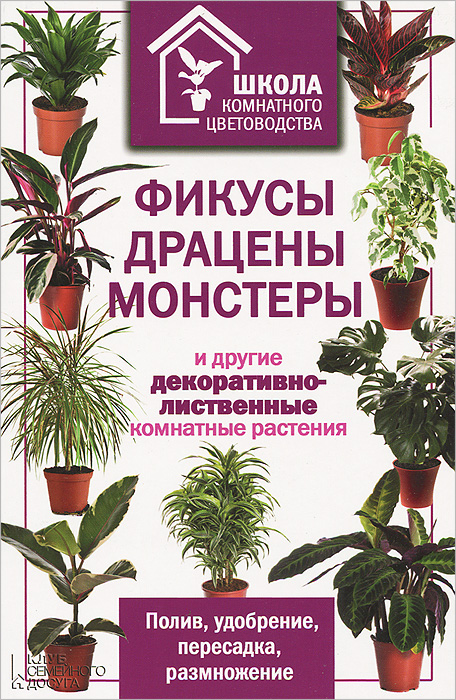 Очень хотелось бы получить эту книгу, чтобы побольше узнать о выращивании фикусов.