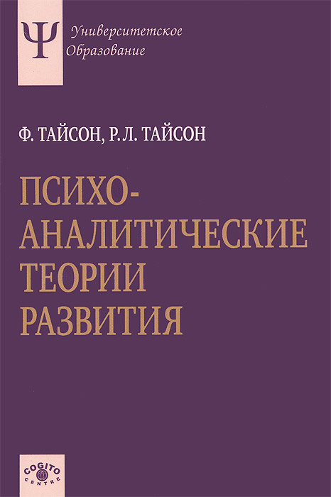  "  " . , . .  -   Psychoanalitic Theories of Development ISBN 978-5-89353-400-9      - OZON.ru