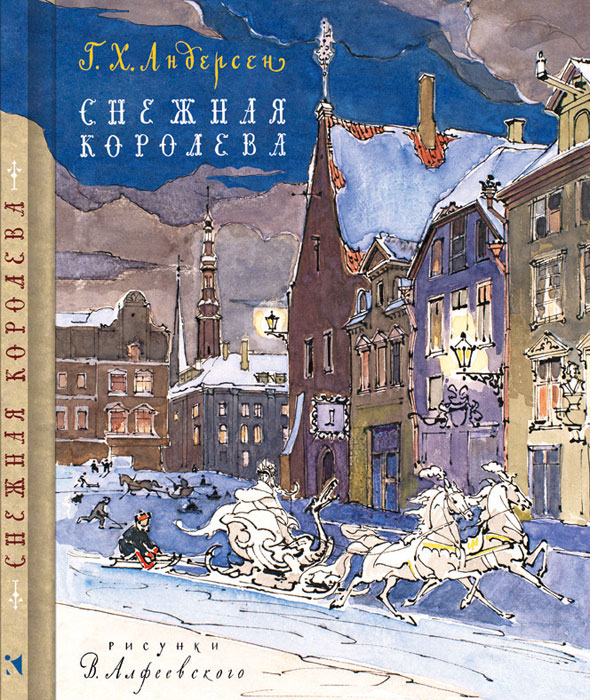OZON.ru - Снежная королева | Г. Х. Андерсен |