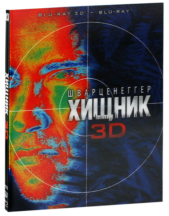 Хищник - купить фильм Predator на лицензионном DVD или Blu-ray диске в интернет магазине OZON.ru