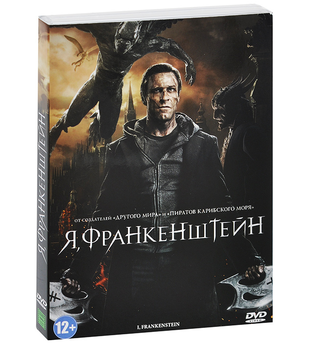 Я, Франкенштейн - купить фильм I, Frankenstein на лицензионном DVD или Blu-ray диске в интернет магазине OZON.ru