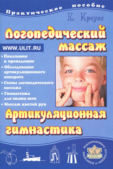 Массаж для дизартрика Массаж для дизартрика