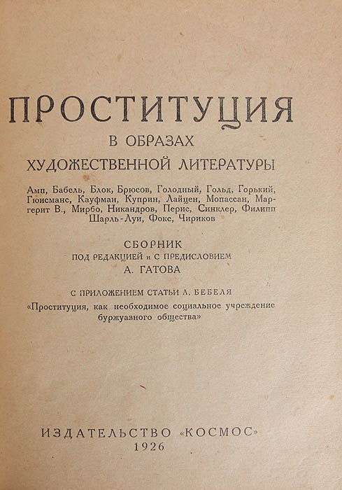 hudozhestvennaya-literatura-o-prostitutsii hudozhestvennaya-literatura-o-prostitutsii