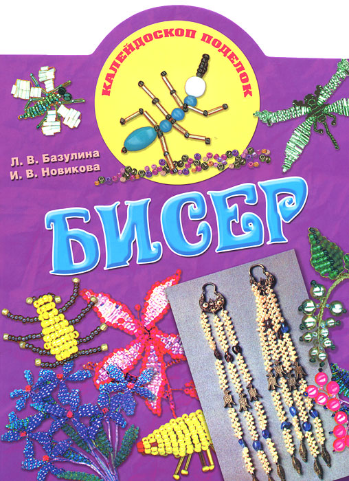 Бисероплетение вся книга 35