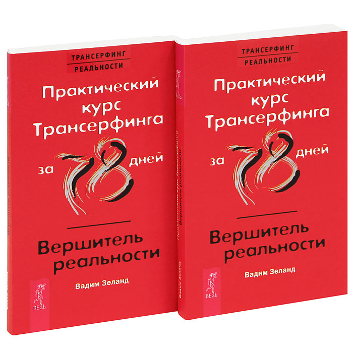 ТРАНСЁРФИНГ РЕАЛЬНОСТИ ЗА 78 ДНЕЙ СКАЧАТЬ БЕСПЛАТНО ТРАНСЁРФИНГ РЕАЛЬНОСТИ ЗА 78 ДНЕЙ СКАЧАТЬ БЕСПЛАТНО