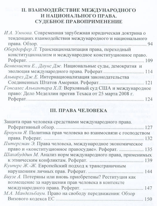 Бровка Международное Публичное Право