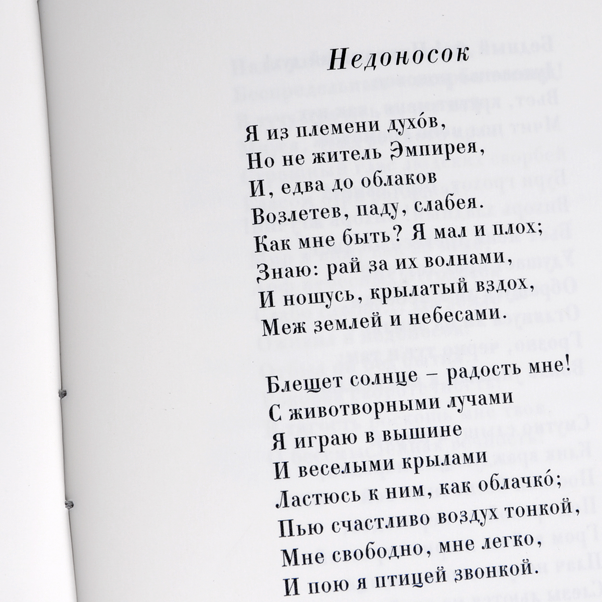 Стих баратынскому Стих баратынскому