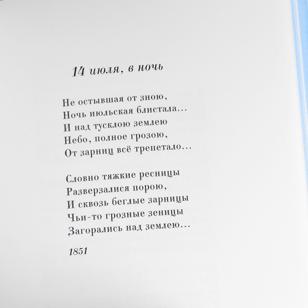Самый лёгкий стих тютчева Самый лёгкий стих тютчева