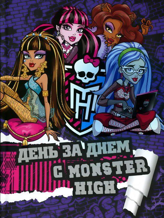 Фото Monster High. День за днем с Monster High. Только факты. Купить  в РФ