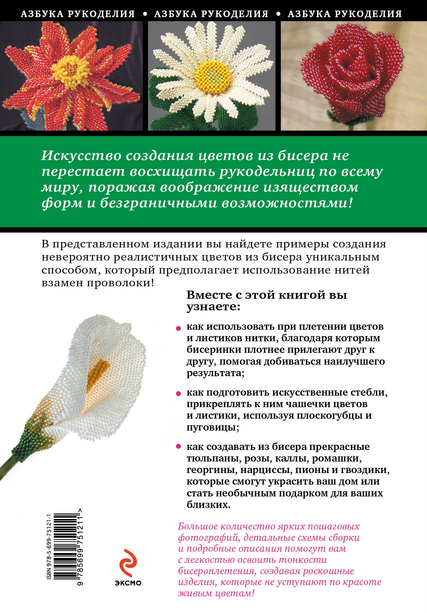 Объёмные цветы из бисера мастер класс Объёмные цветы из бисера мастер класс