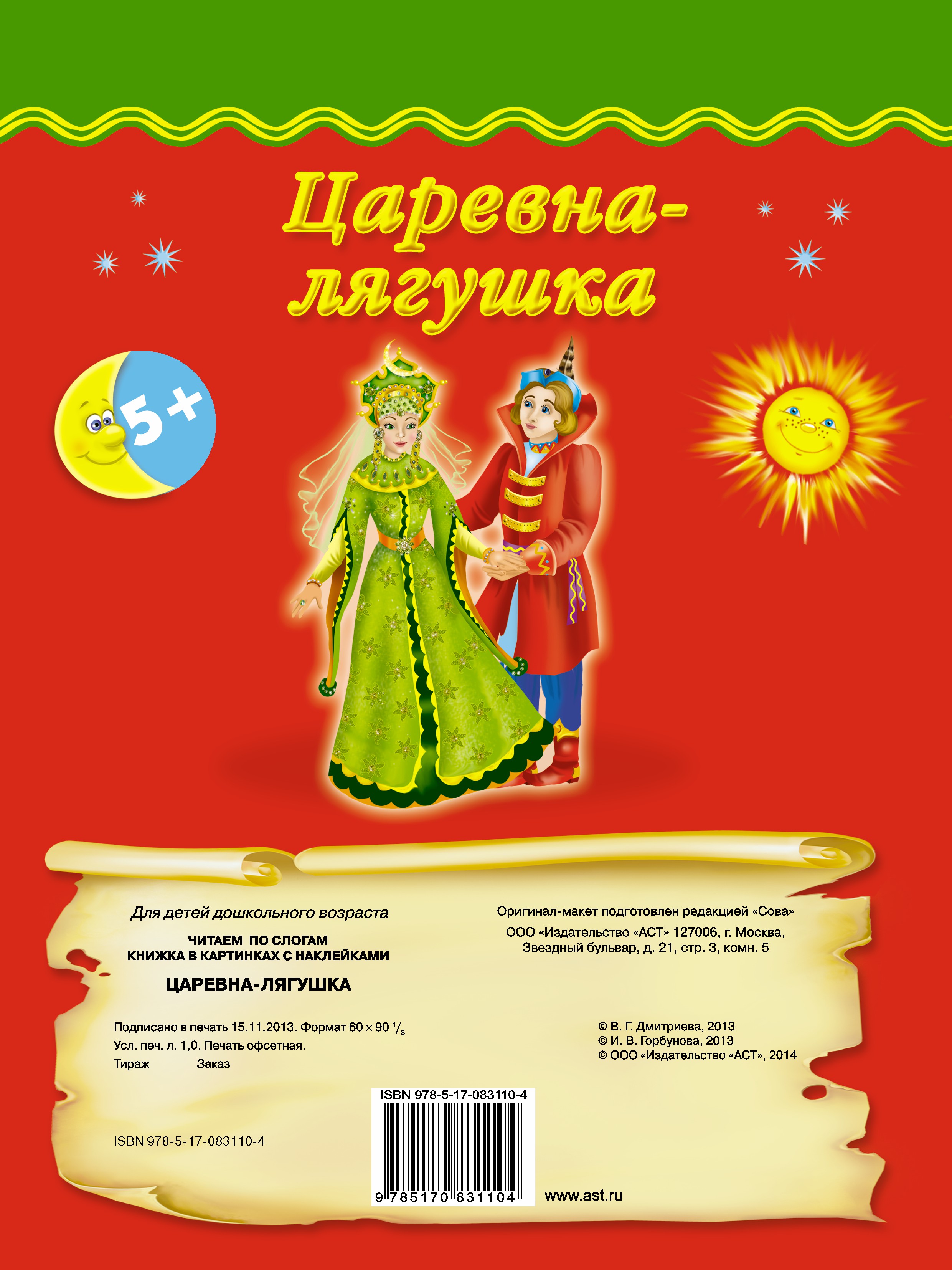 Сценарий сказки царевна лягушка на современный лад Сценарий сказки царевна лягушка на современный лад