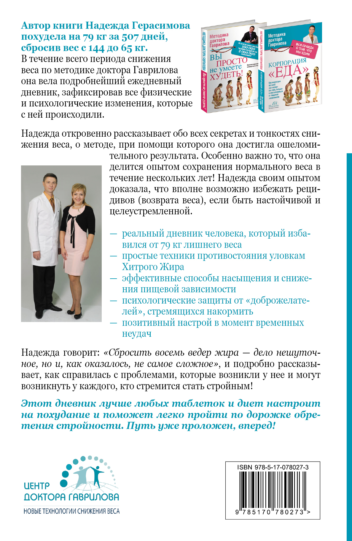 Дневник как я похудела Дневник как я похудела