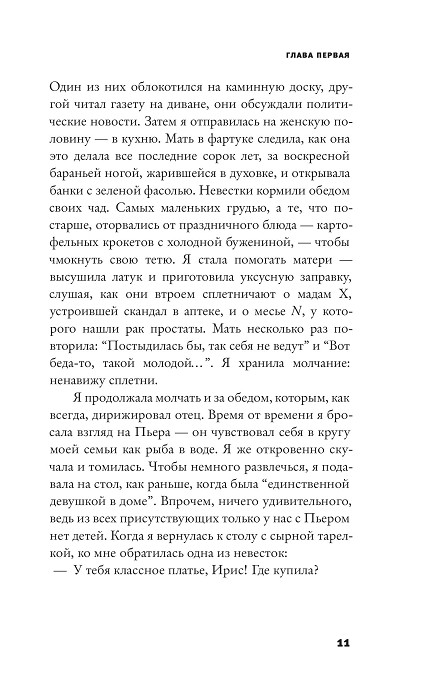 Скачать У Тебя Все Получится, Дорогая Моя Мартен-Люган А ...