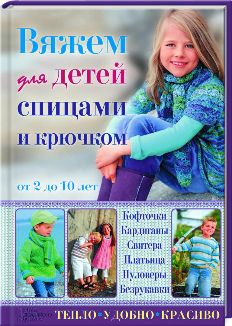 Книга по вязанию свитеров Книга по вязанию свитеров