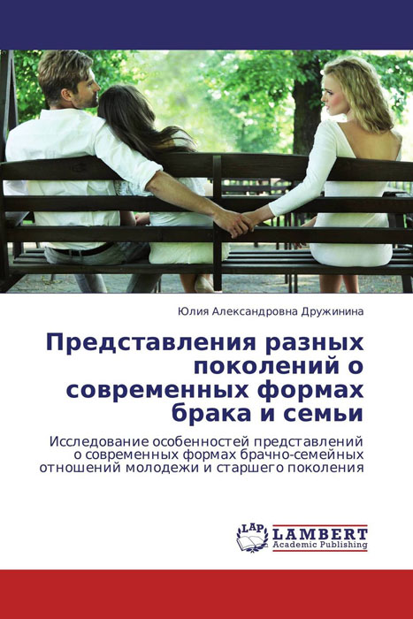 Представление молодежи о брачно семейных отношениях