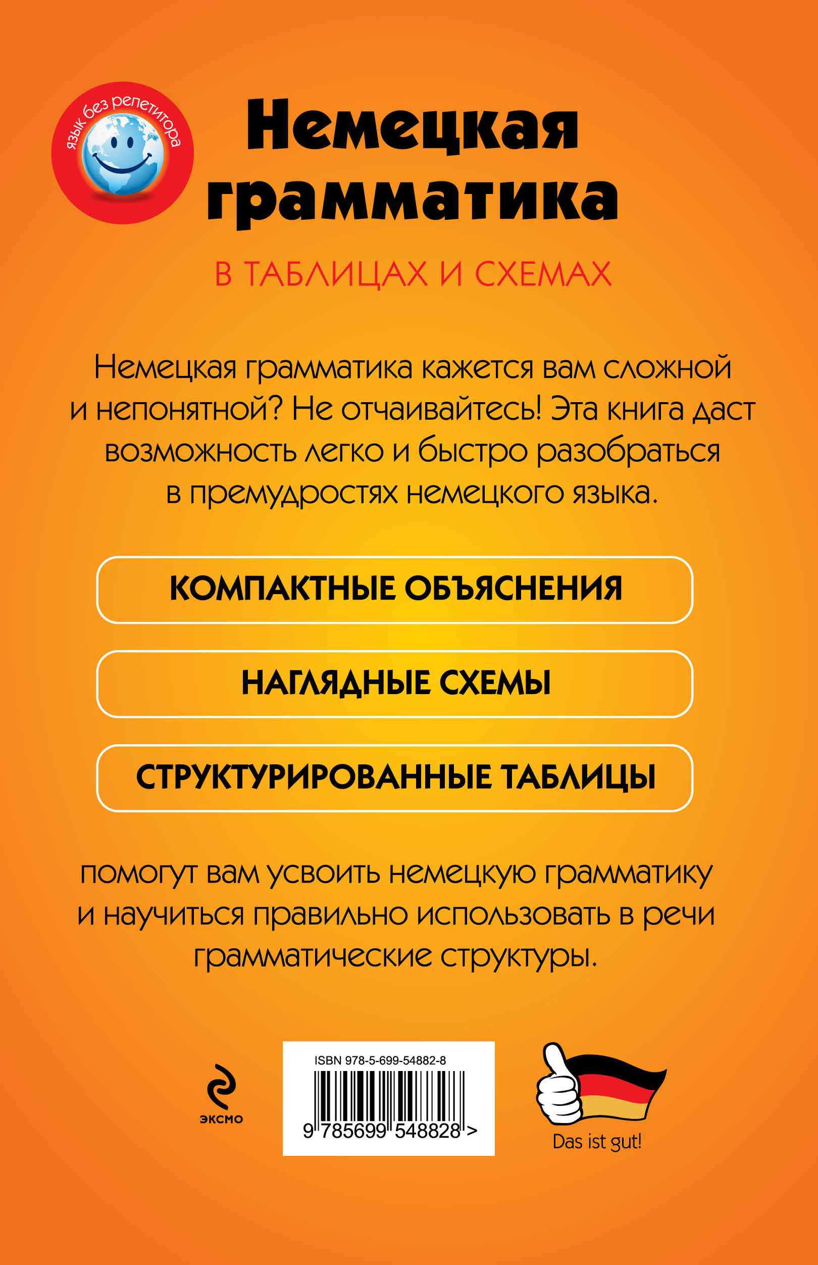 Грамматика немецкого языка в таблицах и схемах