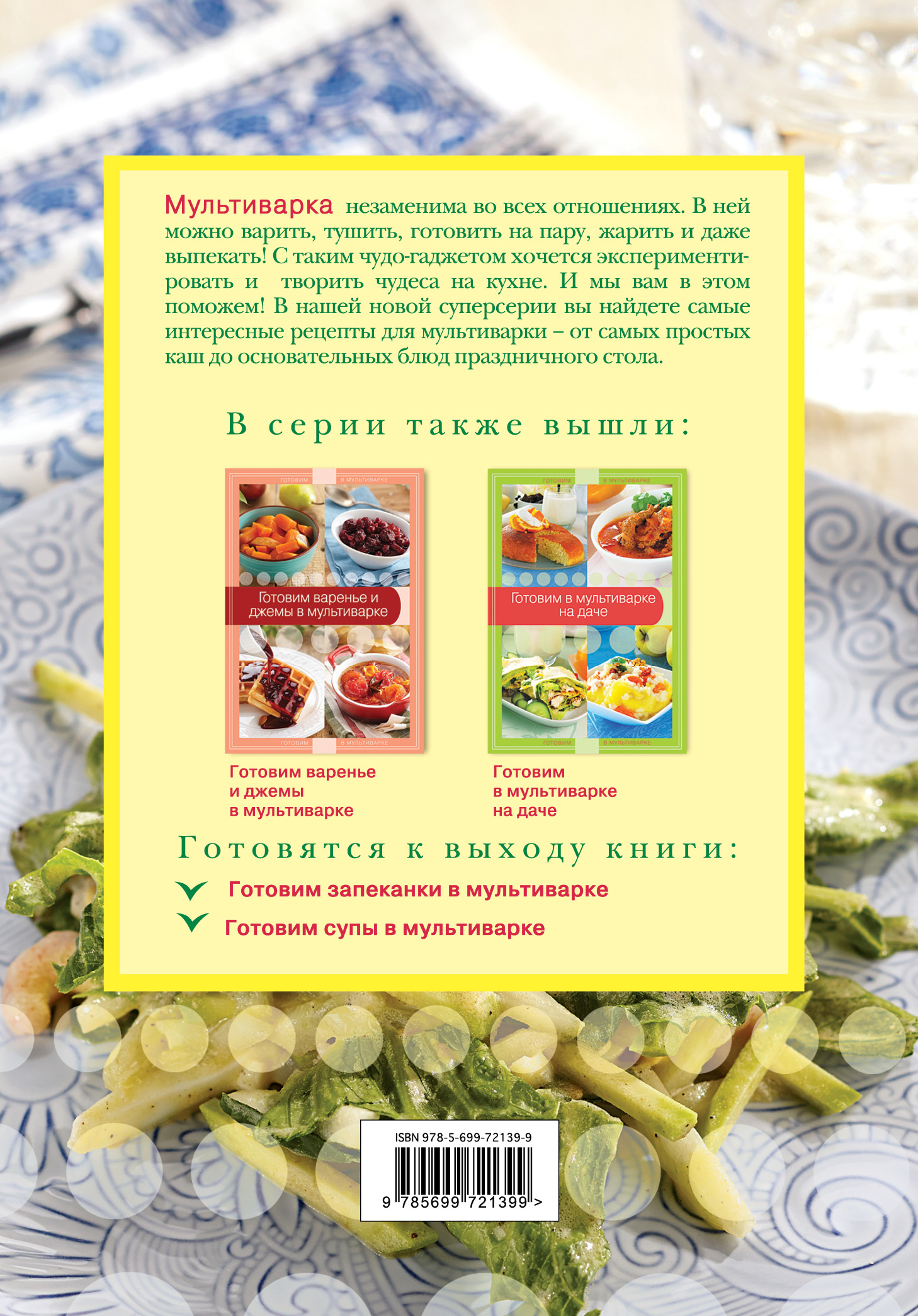Книга здорового питания рецепты салатов