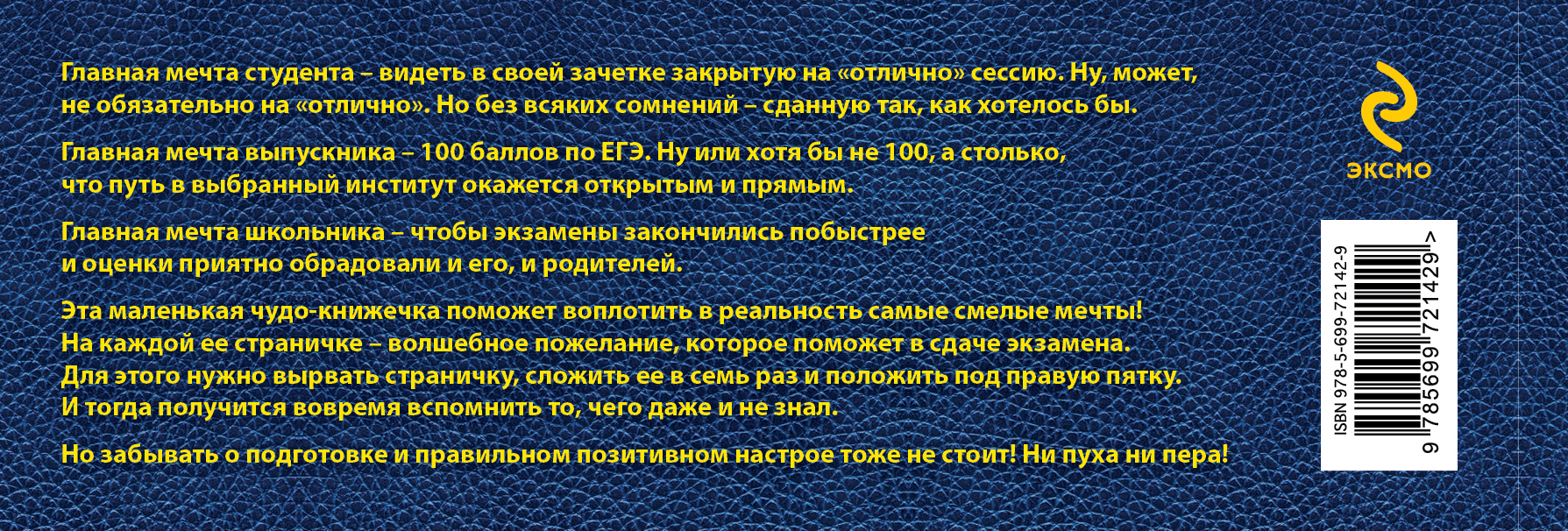 Пожелания на экзамен в вузе Пожелания на экзамен в вузе
