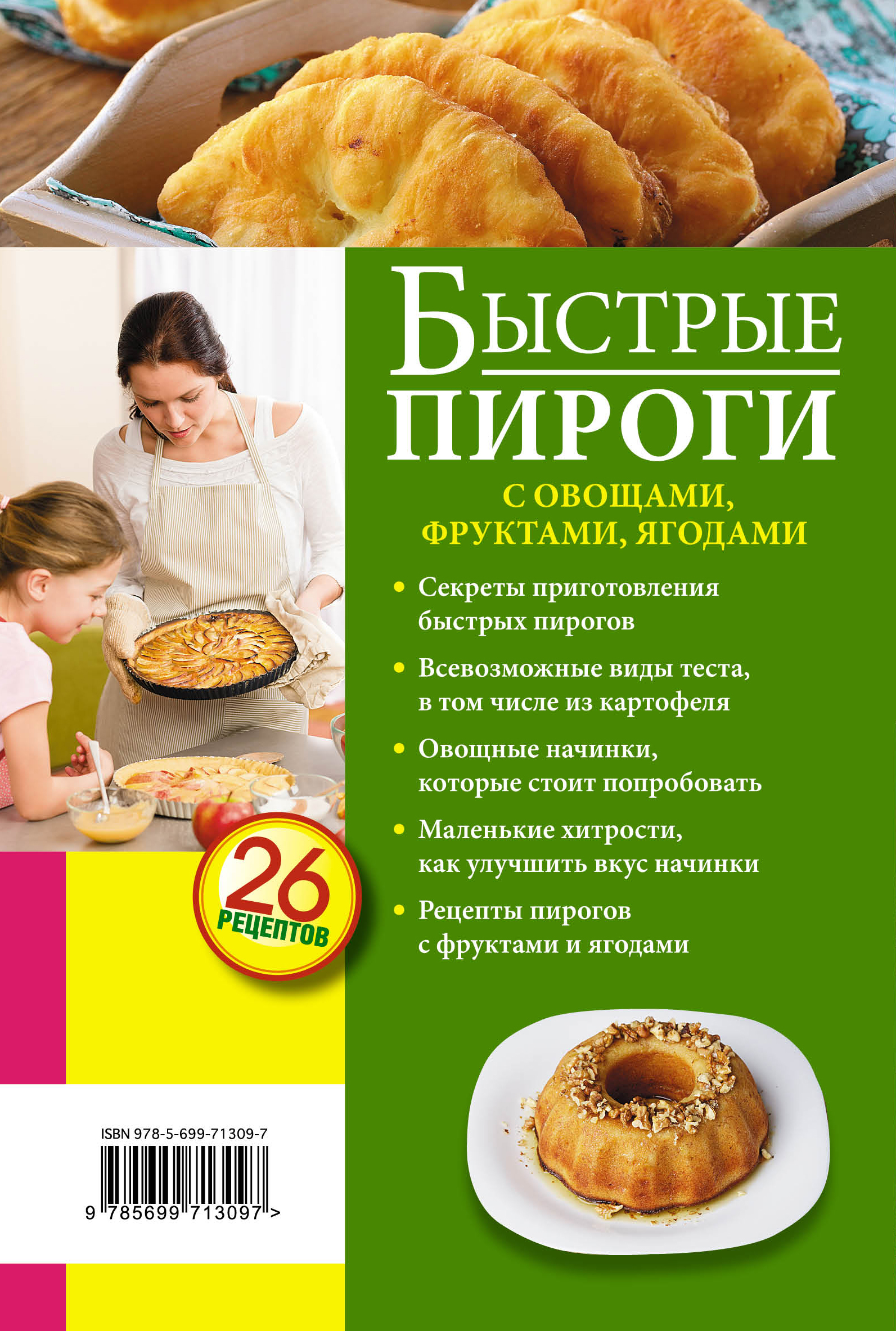 Пирог быстро Пирог быстро