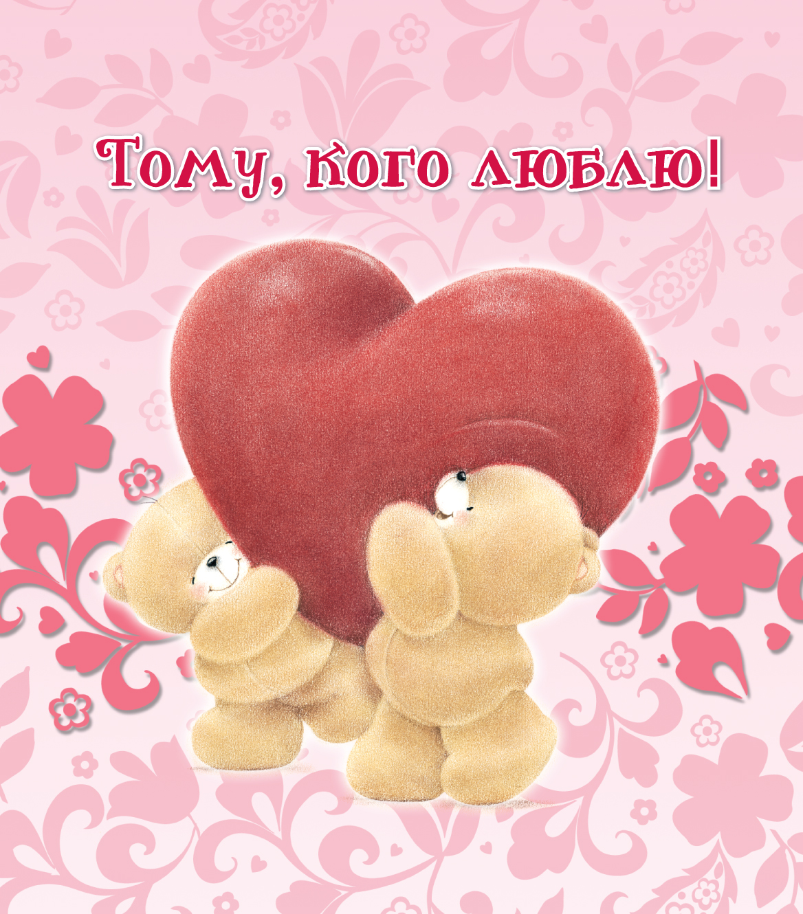 Любовные картинки скачать бесплатно 9 Любовные картинки скачать бесплатно 98