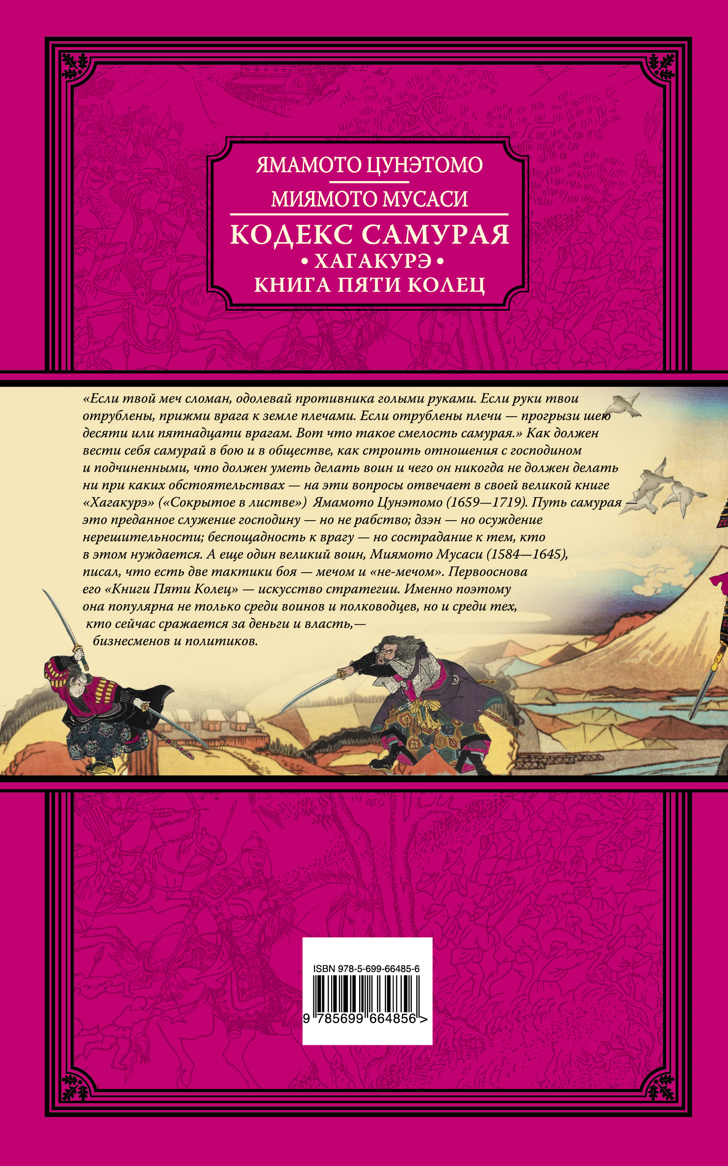 Книга пяти колец цитаты Книга пяти колец цитаты