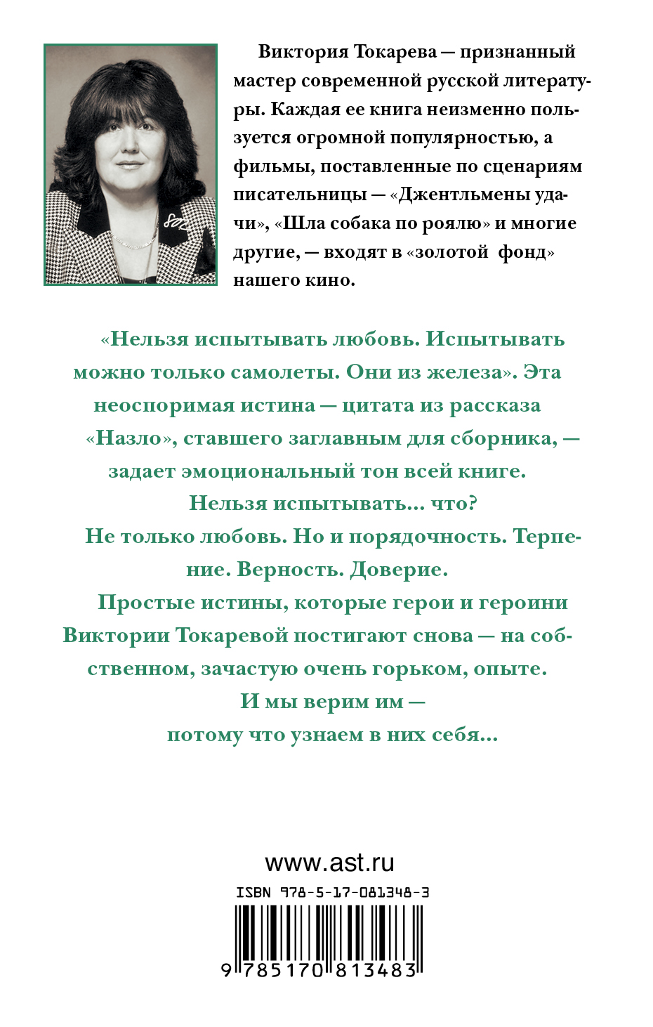 Виктория Токарева рассказы
