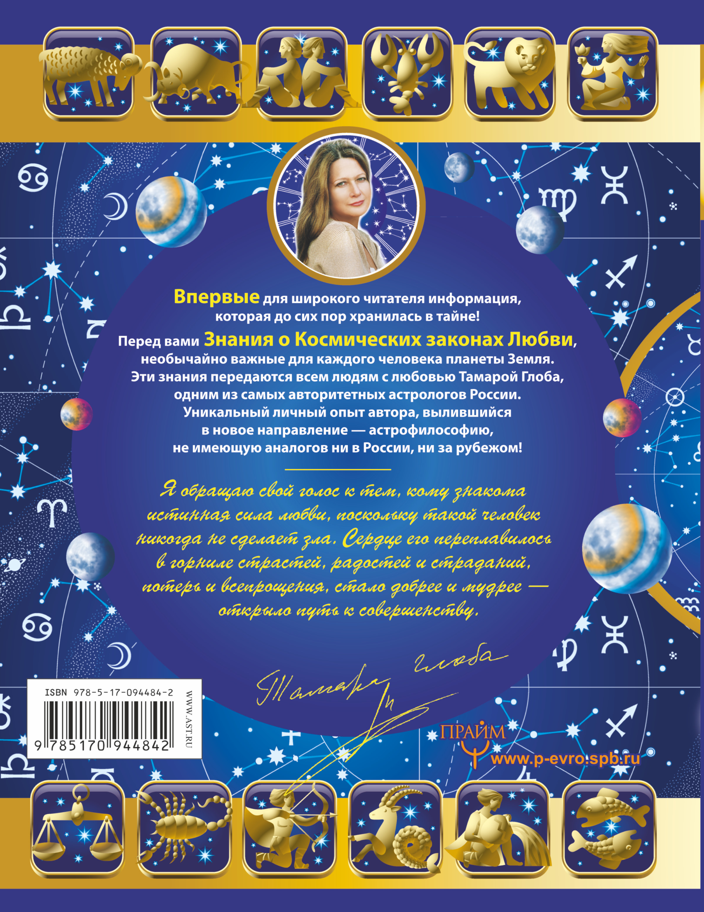 КНИГА ТАМАРЫ ГЛОБА БОЛЬШАЯ КНИГА АСТРОЛОГИИ СКАЧАТЬ БЕСПЛАТНО КНИГА ТАМАРЫ ГЛОБА БОЛЬШАЯ КНИГА АСТРОЛОГИИ СКАЧАТЬ БЕСПЛАТНО