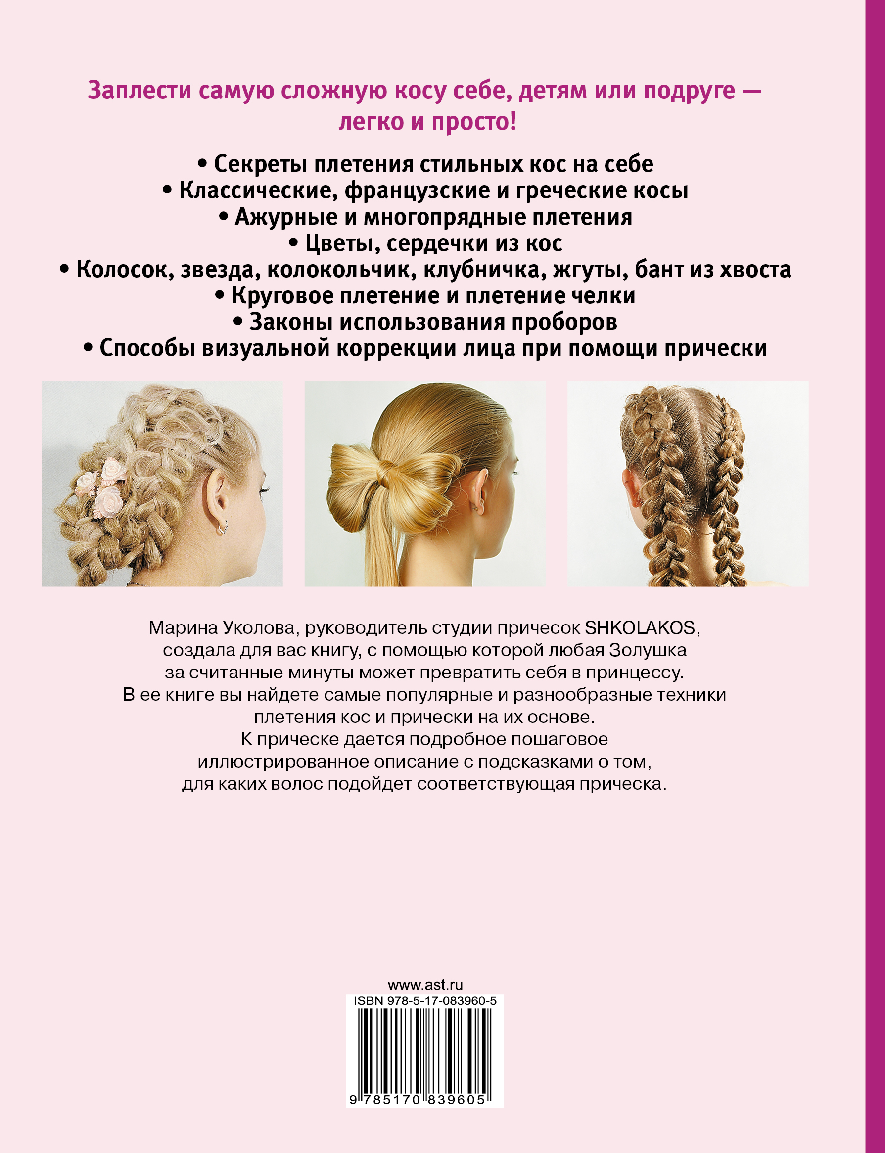 Заплету себе я косы стих Заплету себе я косы стих