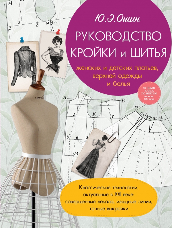 Всё о тканях для шитья книга Всё о тканях для шитья книга