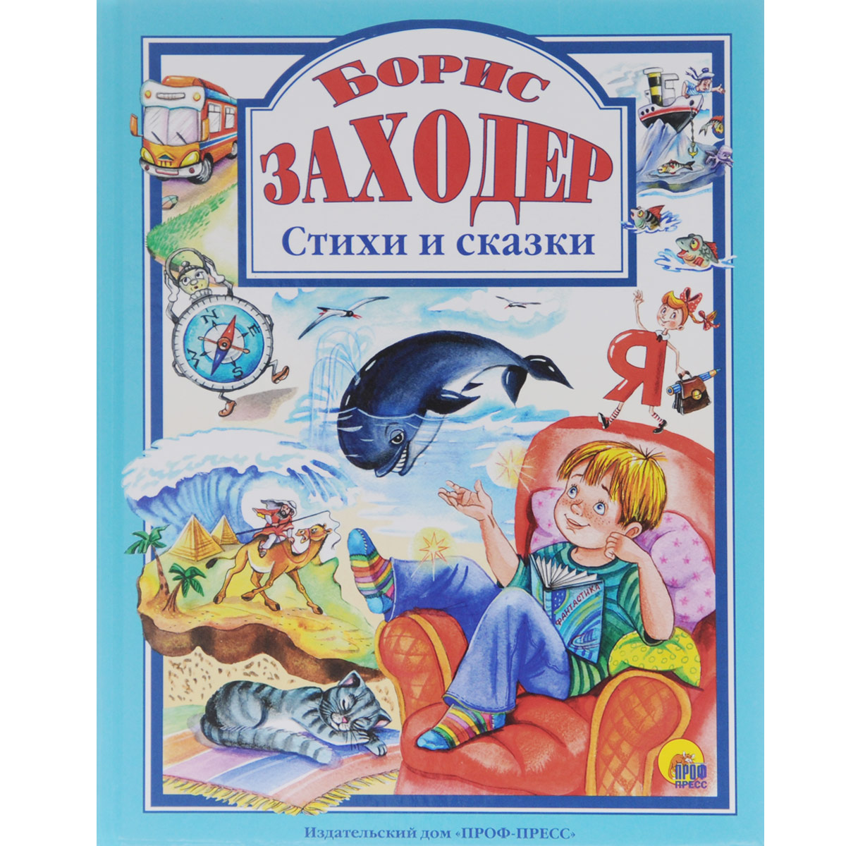 Борис заходер стих сказка Борис заходер стих сказка