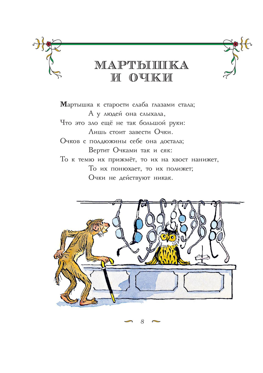 Ваши именины басня Ваши именины басня