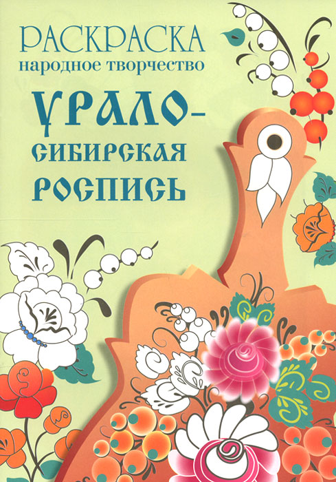 Народное творчество раскраска Народное творчество раскраска