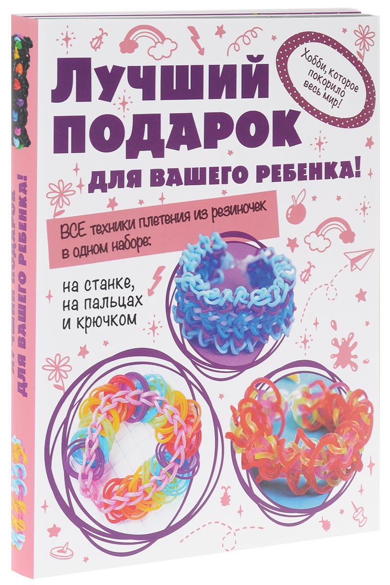 Подарок для вашего ребенка 510