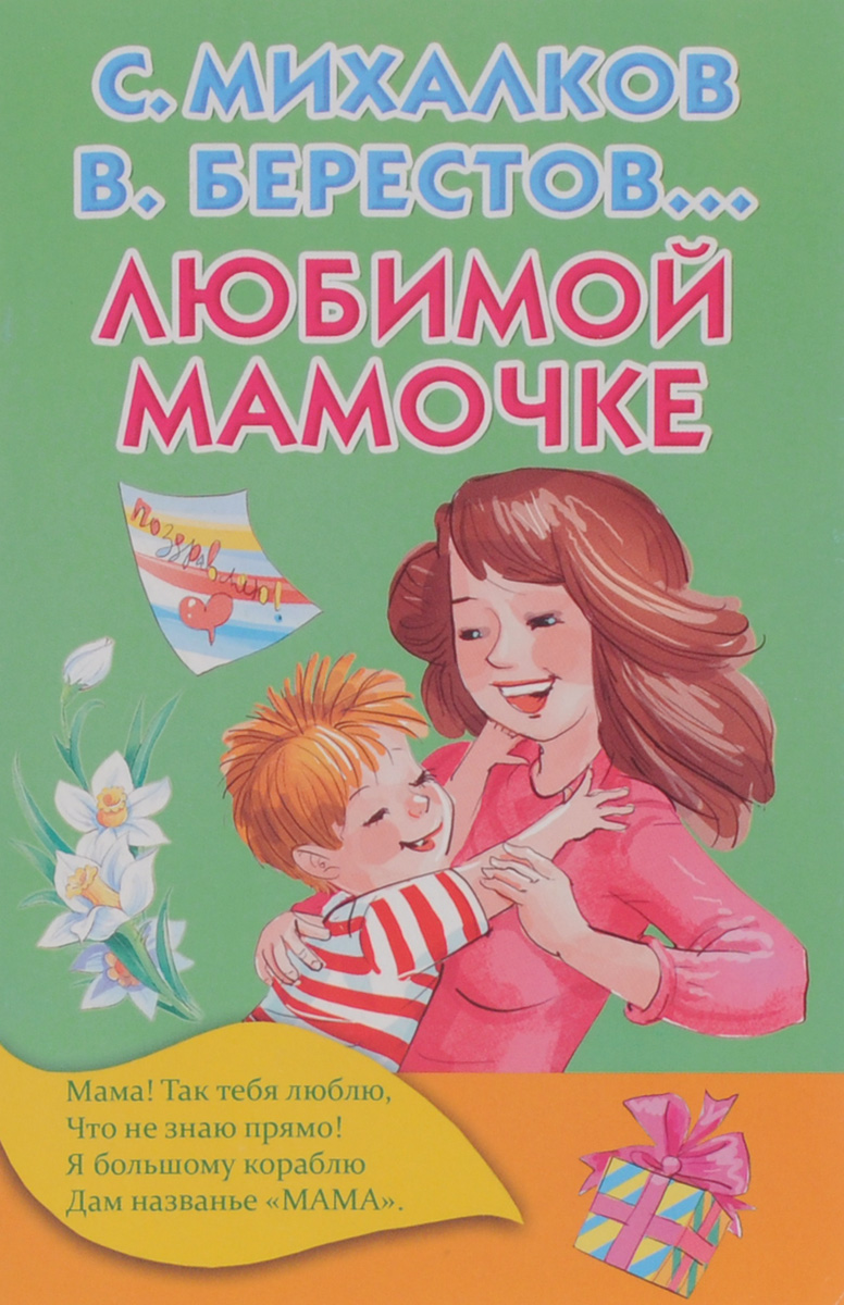 Моя мама самая лучшая открытка Моя мама самая лучшая открытка