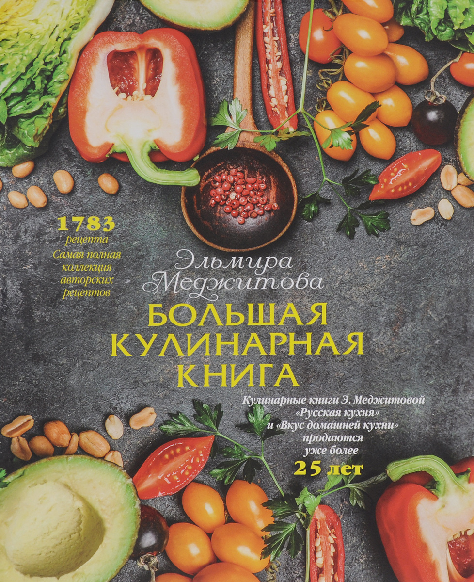 Кулинарные книги Кулинарные книги