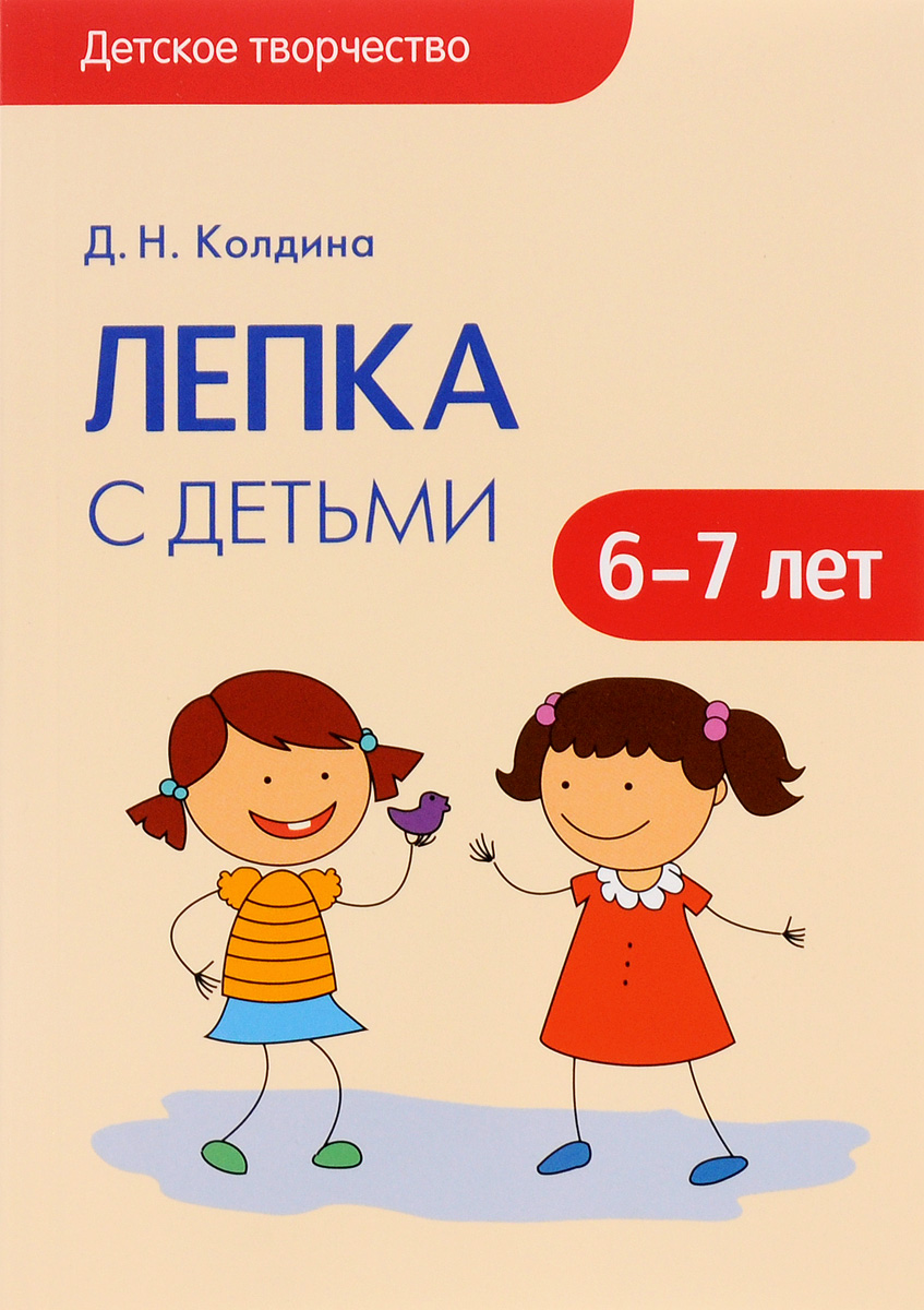 Колдина лепка аппликация с детьми 6-7 лет Колдина лепка аппликация с детьми 6-7 лет
