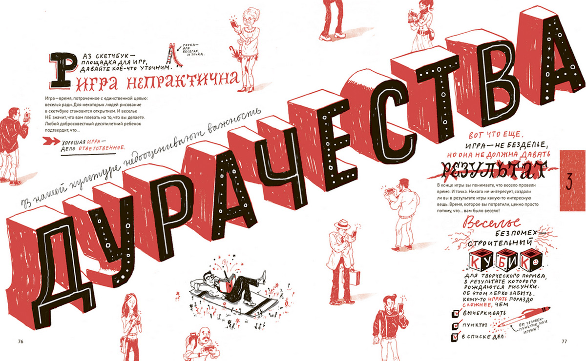 Скетчбуки рисовать это круто Скетчбуки рисовать это круто
