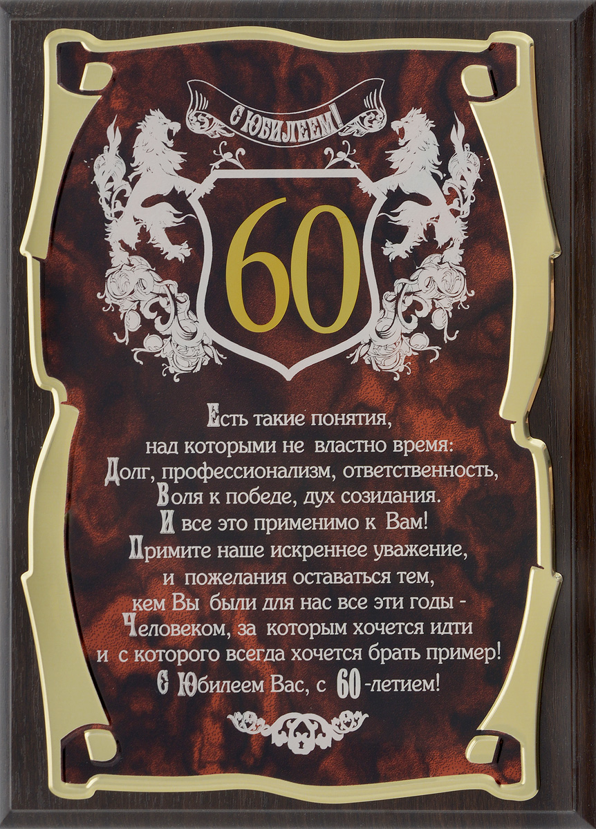 Поздравления мужчине на 65 лет 11
