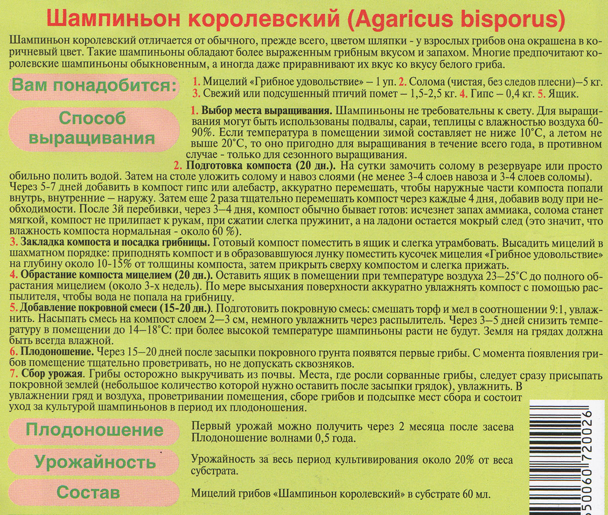 Инструкция по выращиванию грибов 95