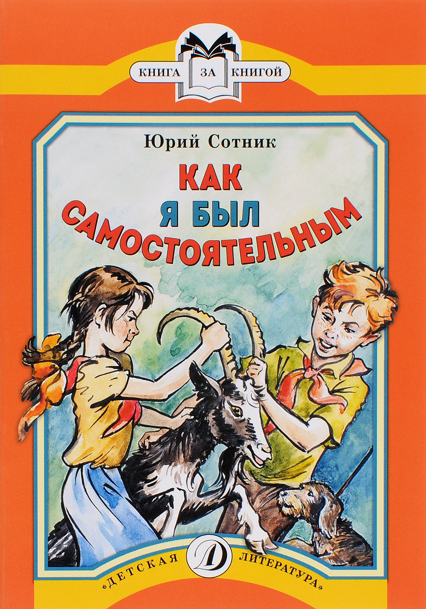 Смысл рассказа как я был самостоятельным Смысл рассказа как я был самостоятельным