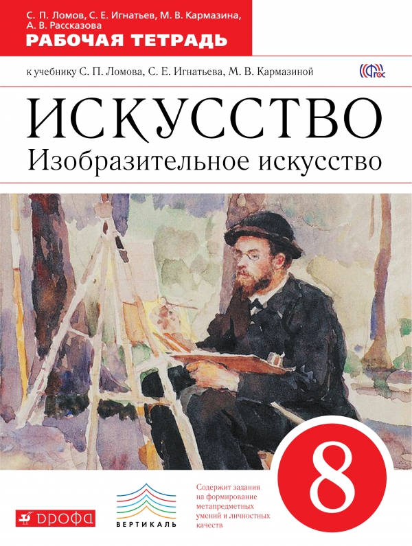 гдз по изо 7 класс учебник питерских гуров 8 класс | гдз онлайн от лотоса.