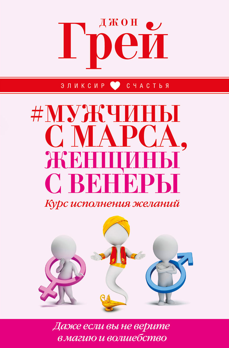 ДЖОН ГРЕЙ ЖЕНЩИНА С ВЕНЕРЫ МУЖЧИНЫ МАРСА СКАЧАТЬ БЕСПЛАТНО ДЖОН ГРЕЙ ЖЕНЩИНА С ВЕНЕРЫ МУЖЧИНЫ МАРСА СКАЧАТЬ БЕСПЛАТНО