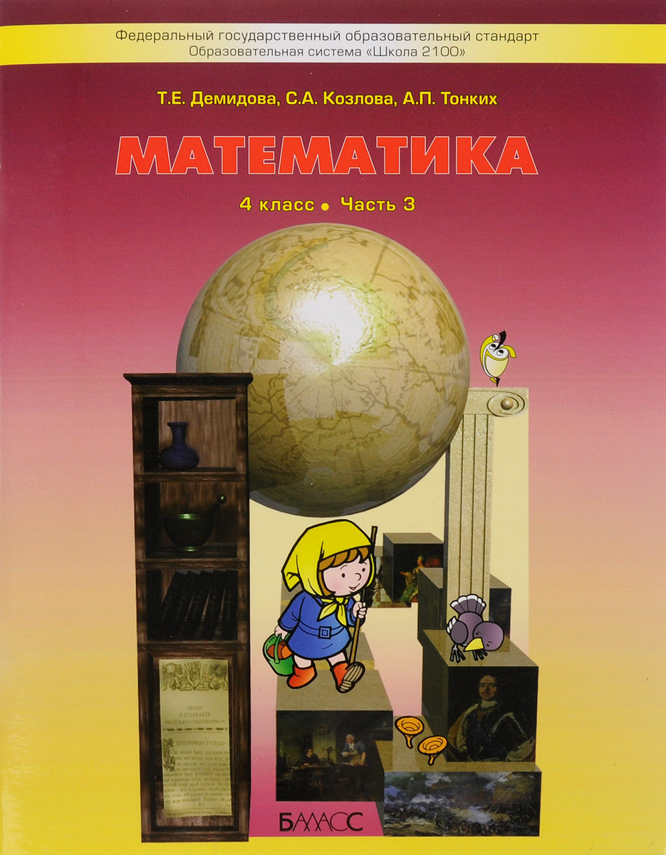 Гдз 4 Класс Математика 2 Часть Т Е Демидова Гдз 4 класс математика 2 часть т е демидова